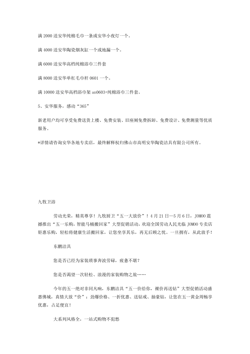 卫浴促销活动主题以及活动内容_第2页