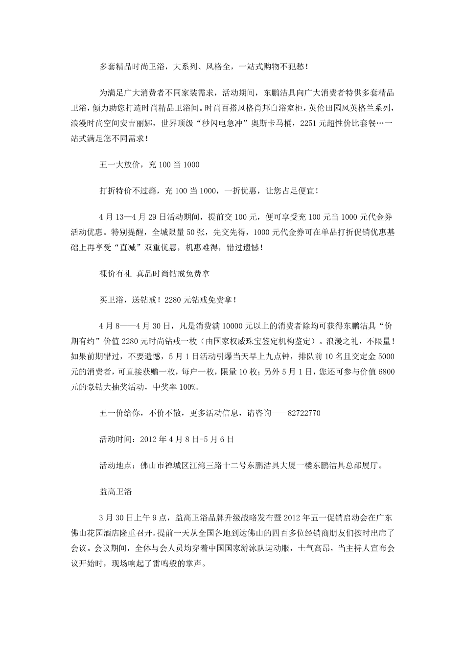 卫浴促销活动主题以及活动内容_第3页