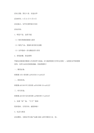 卫浴促销活动主题以及活动内容