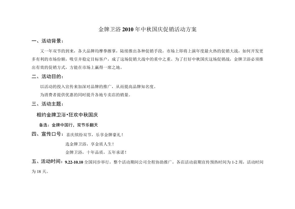 卫浴促销活动方案1_第1页