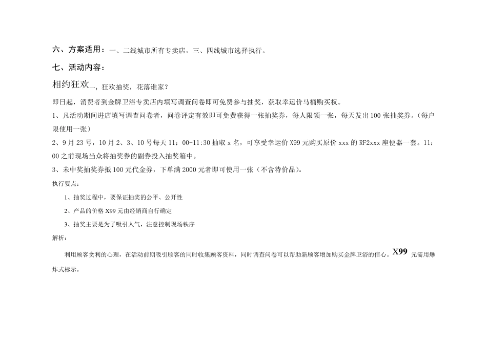 卫浴促销活动方案1_第2页