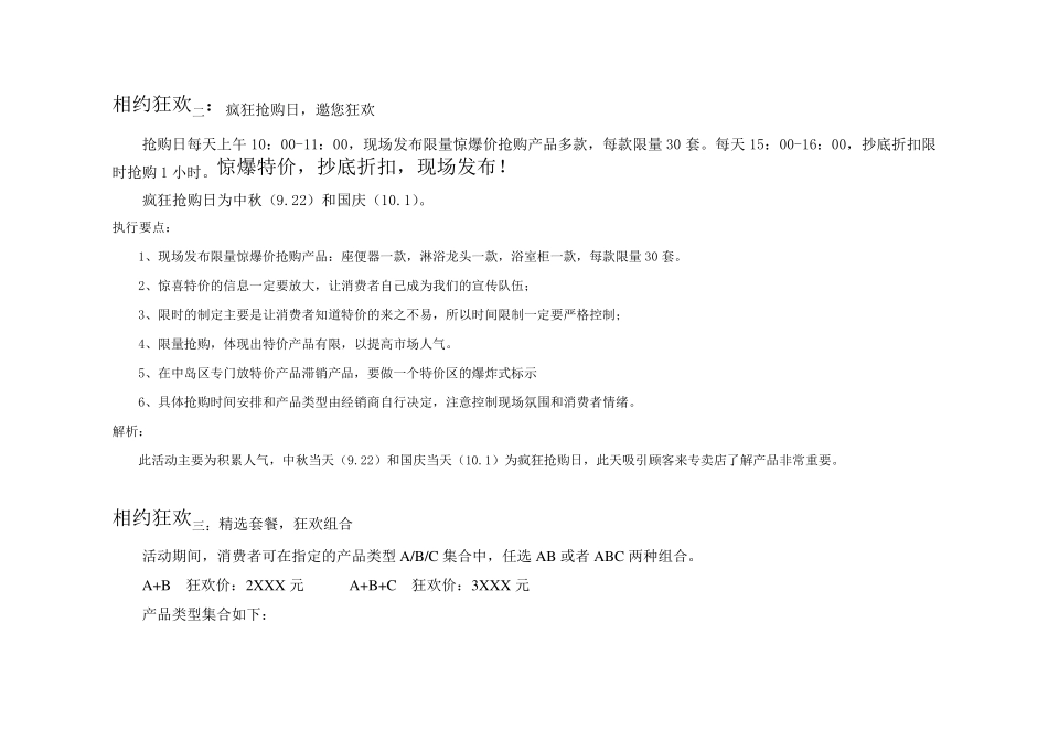 卫浴促销活动方案1_第3页