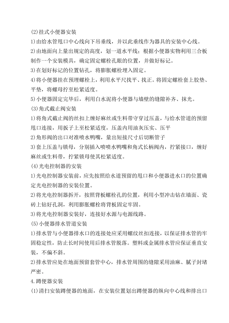 卫浴安装施工工艺_第2页