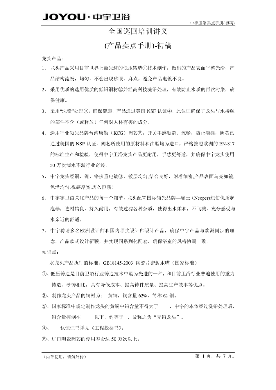 卫浴卖点手册_第1页