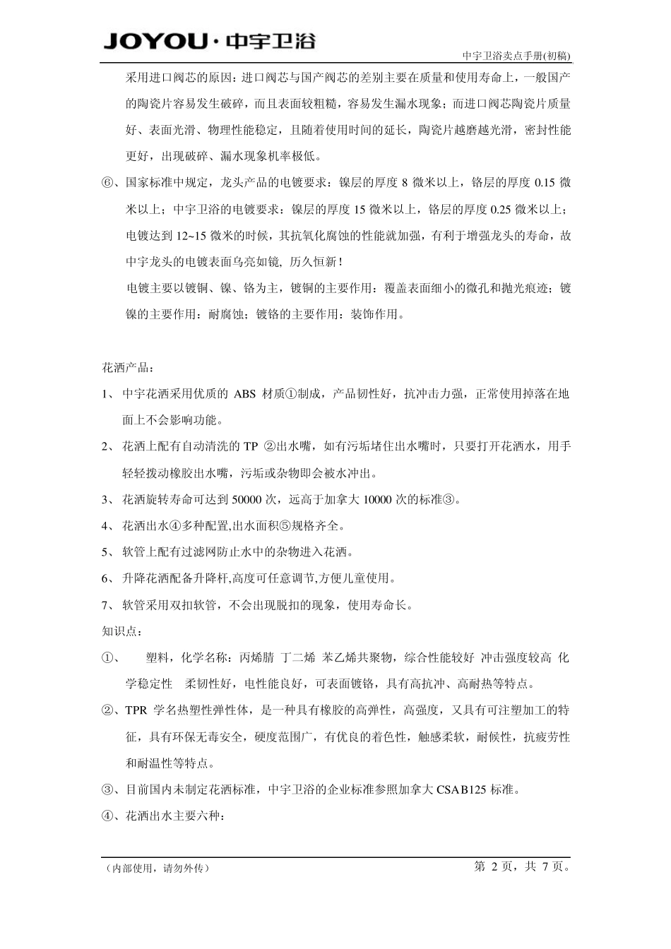 卫浴卖点手册_第2页