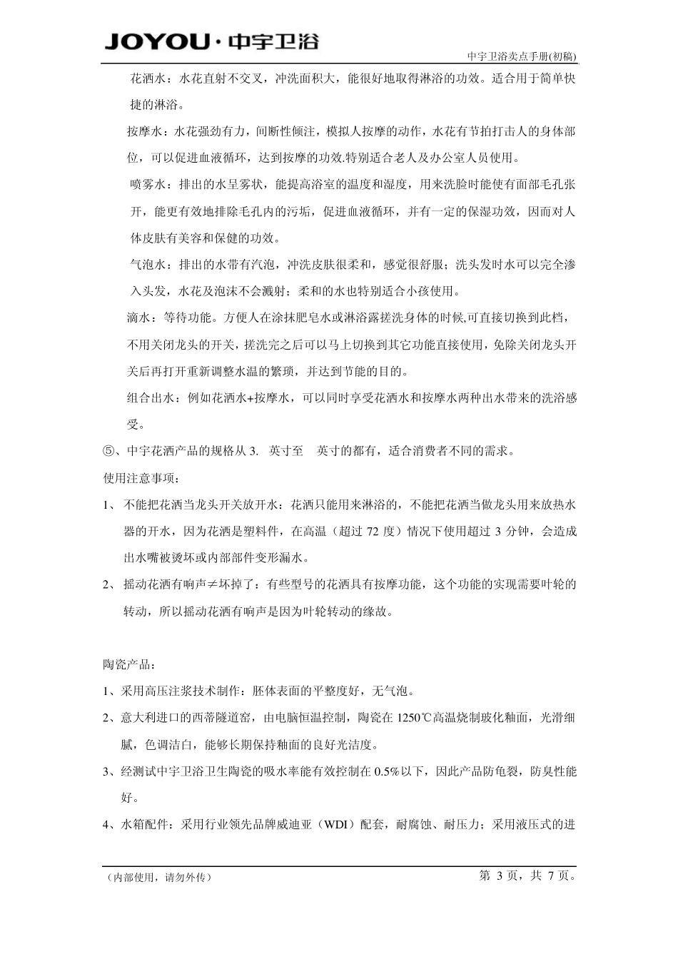 卫浴卖点手册_第3页
