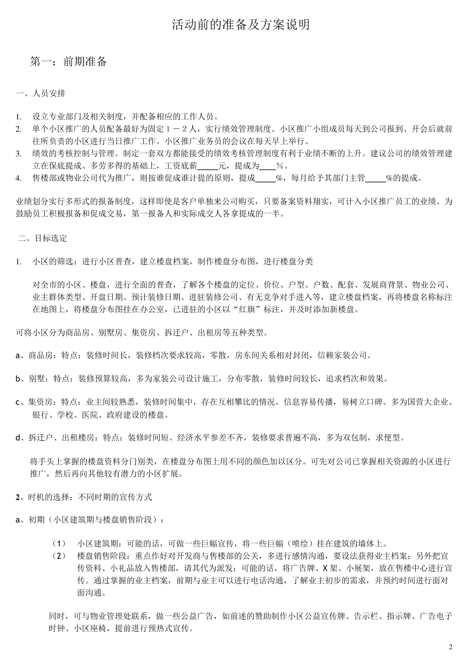 卫浴小区推广方案_第2页