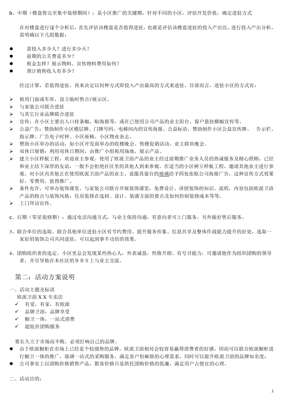 卫浴小区推广方案_第3页