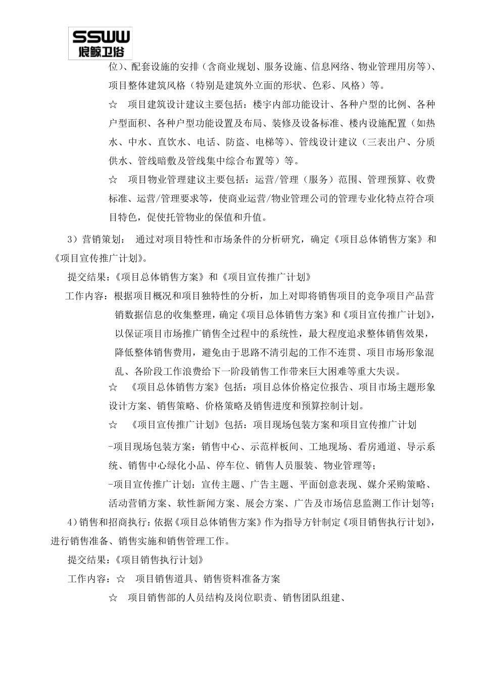 卫浴建材营销中心职能及组织架构_第3页