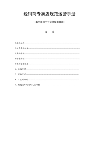 卫浴店面管理