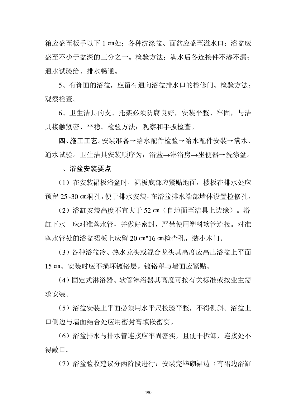 卫浴洁具安装_第2页