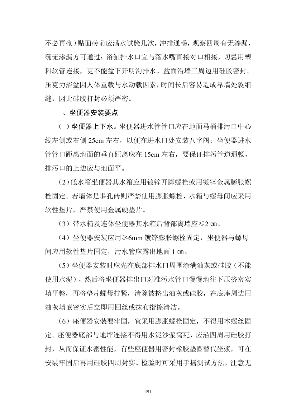 卫浴洁具安装_第3页