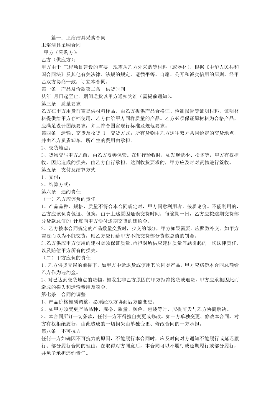 卫浴洁具采购合同_第1页