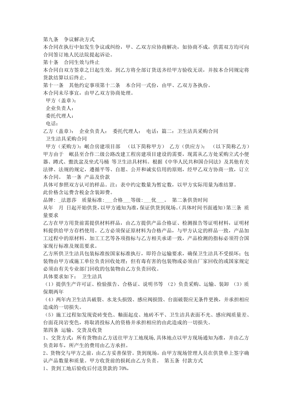 卫浴洁具采购合同_第2页