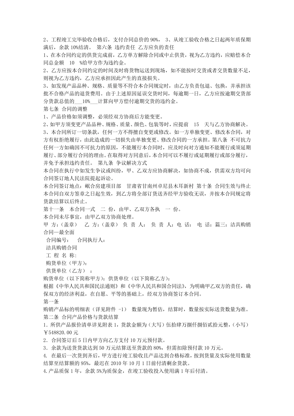 卫浴洁具采购合同_第3页