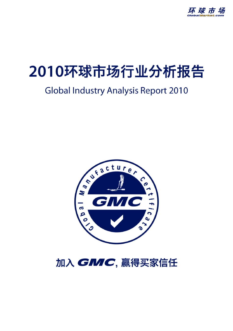 卫浴洁具行业分析报告_第1页