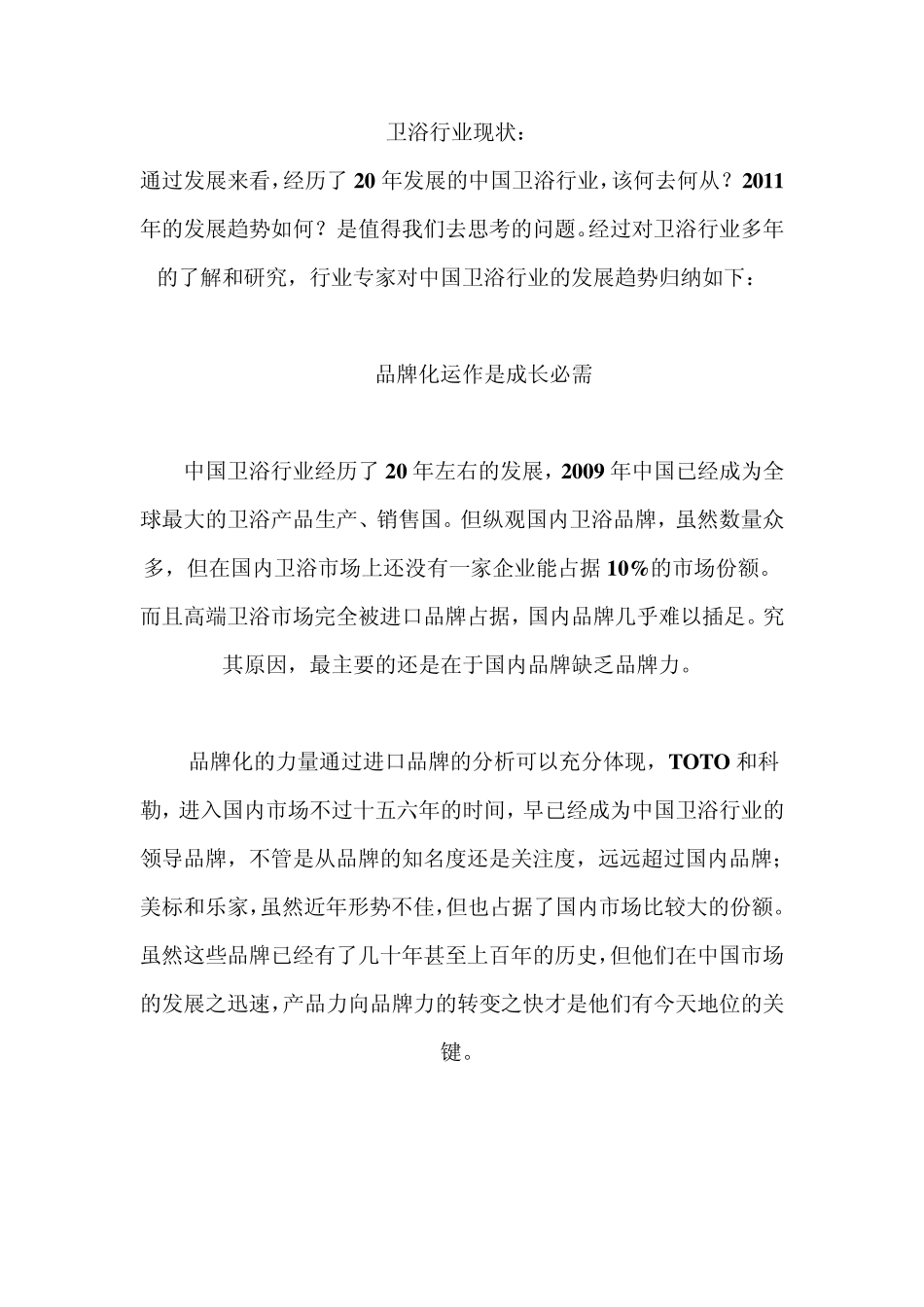 卫浴行业现状_第1页