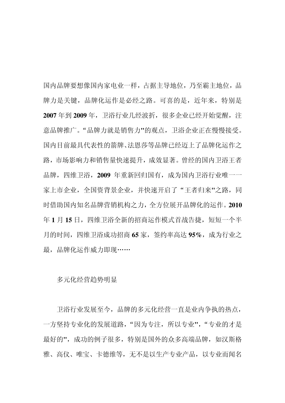 卫浴行业现状_第2页