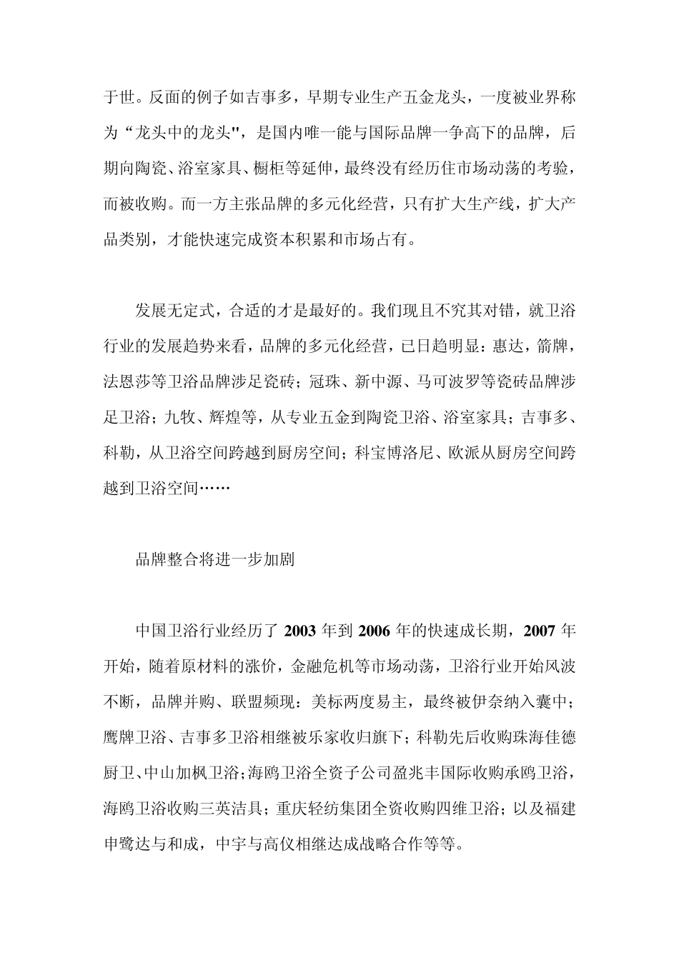 卫浴行业现状_第3页