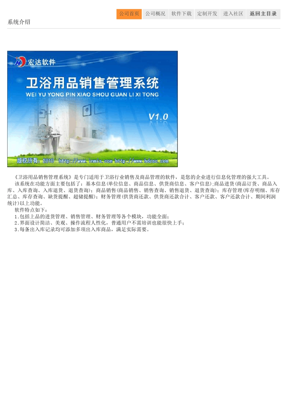 卫浴用品销售管理系统_第1页