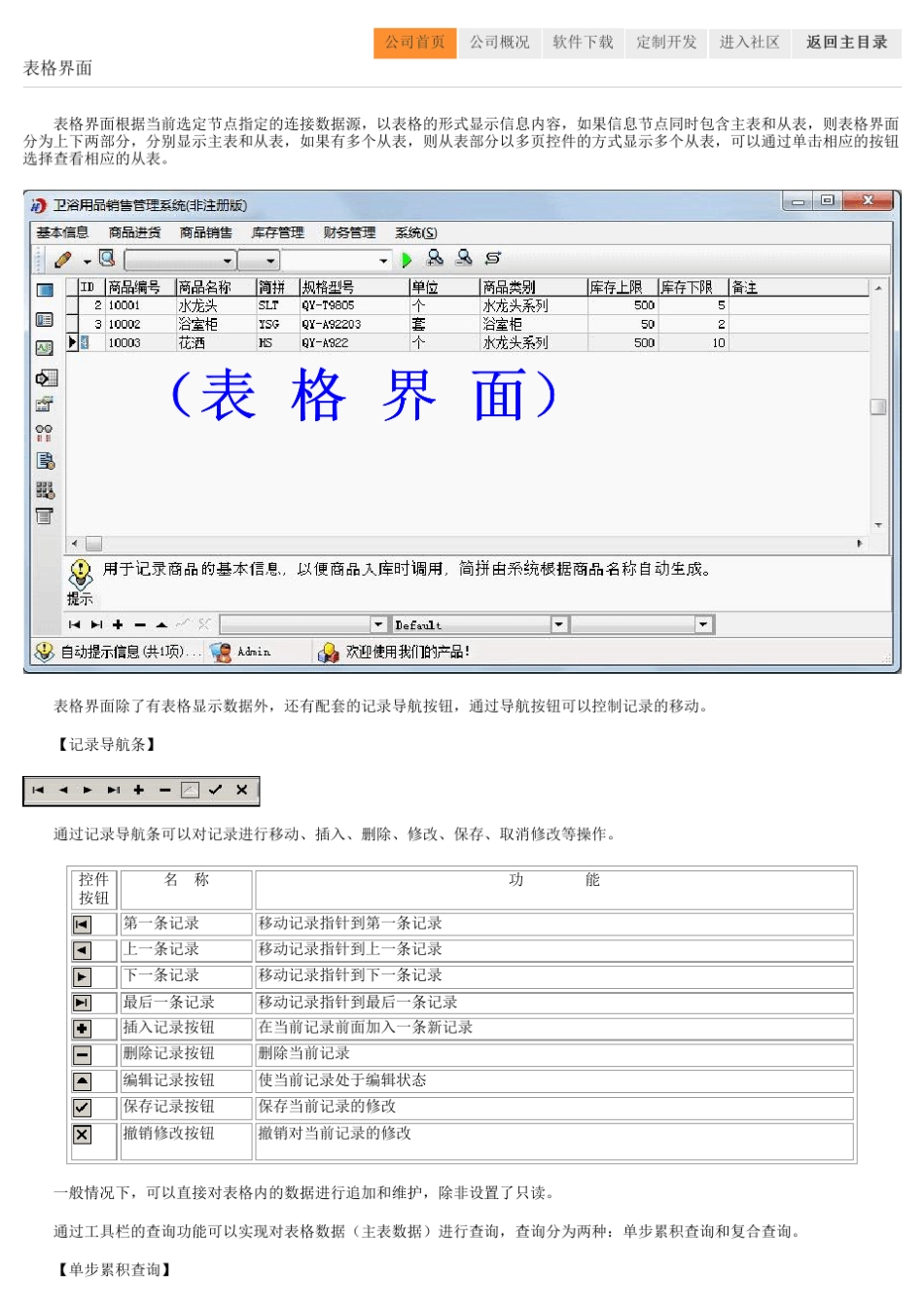 卫浴用品销售管理系统_第2页