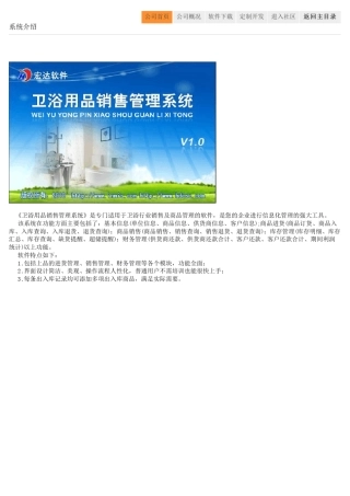 卫浴用品销售管理系统