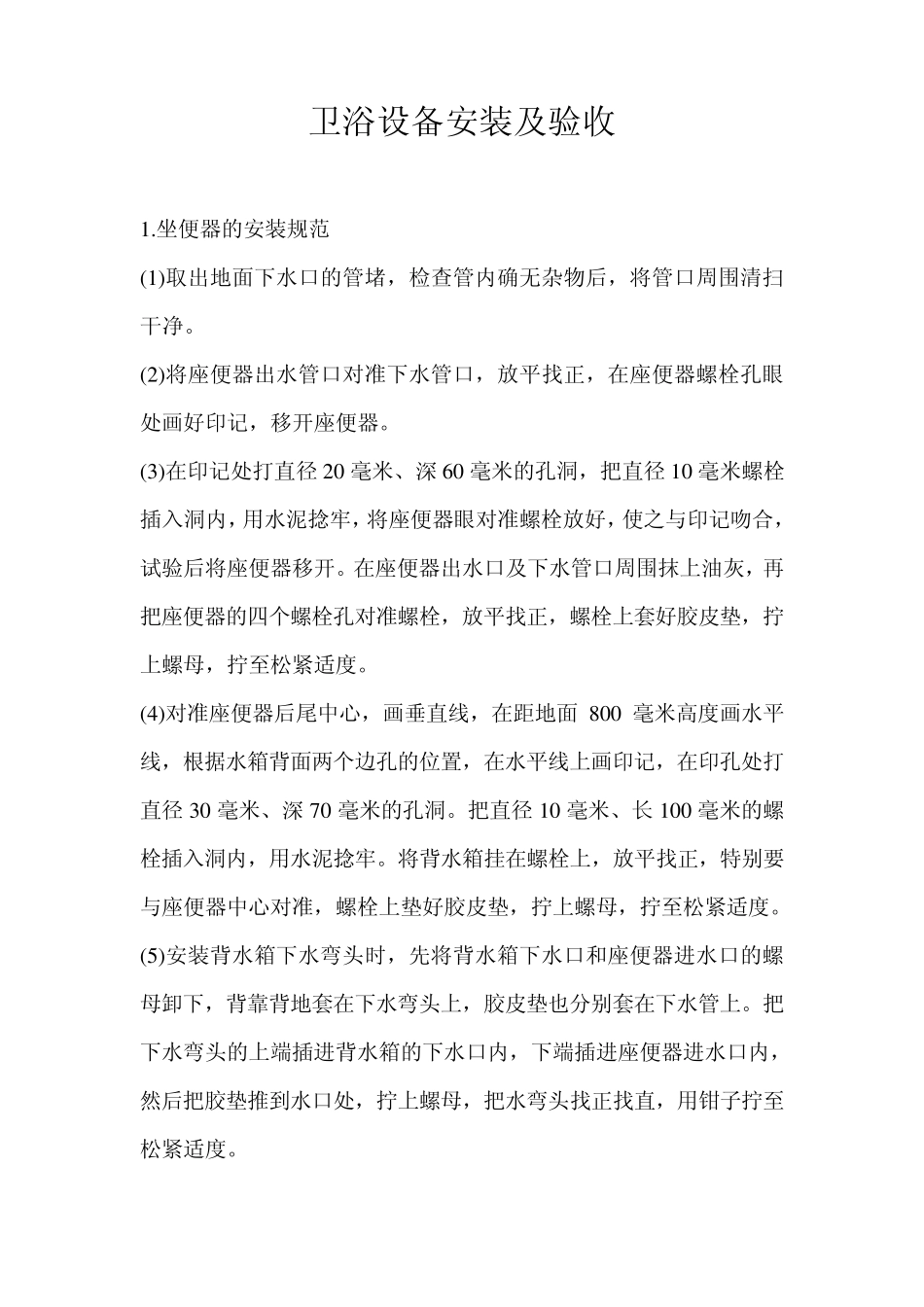 卫浴验收标准_第1页