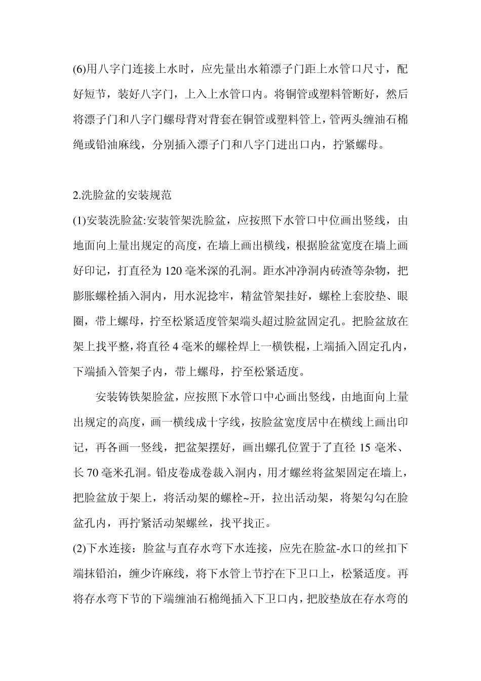 卫浴验收标准_第2页