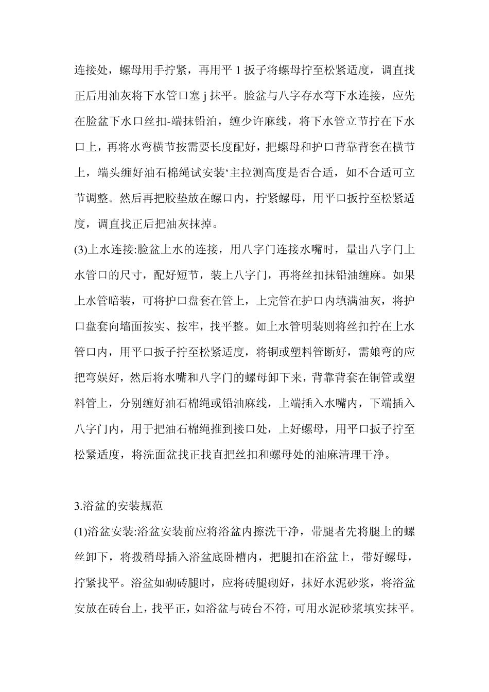 卫浴验收标准_第3页