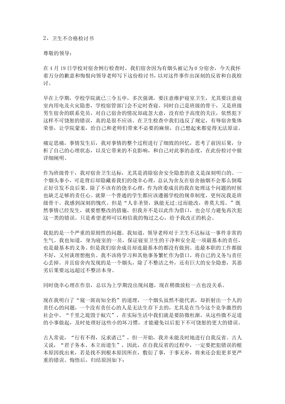 卫生不合格检讨书_第3页