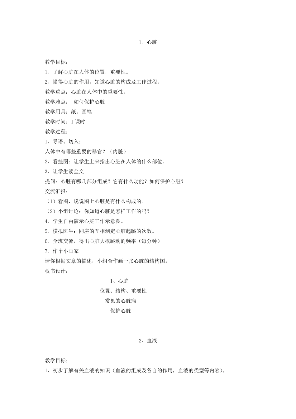 卫生与保健四年级_上册教案_第2页