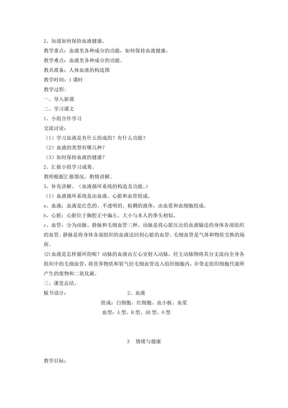 卫生与保健四年级_上册教案_第3页