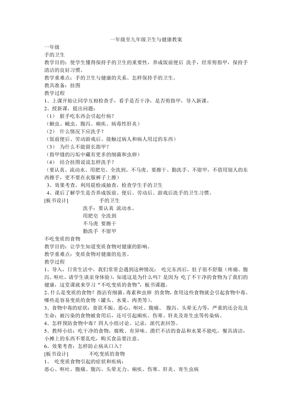 卫生与健康教案_第1页