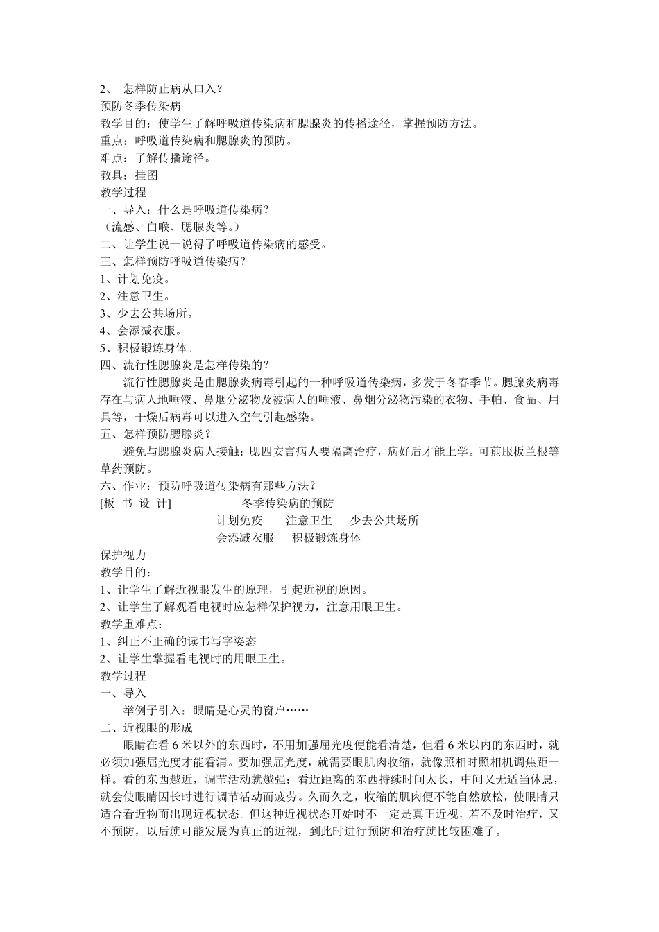 卫生与健康教案_第2页
