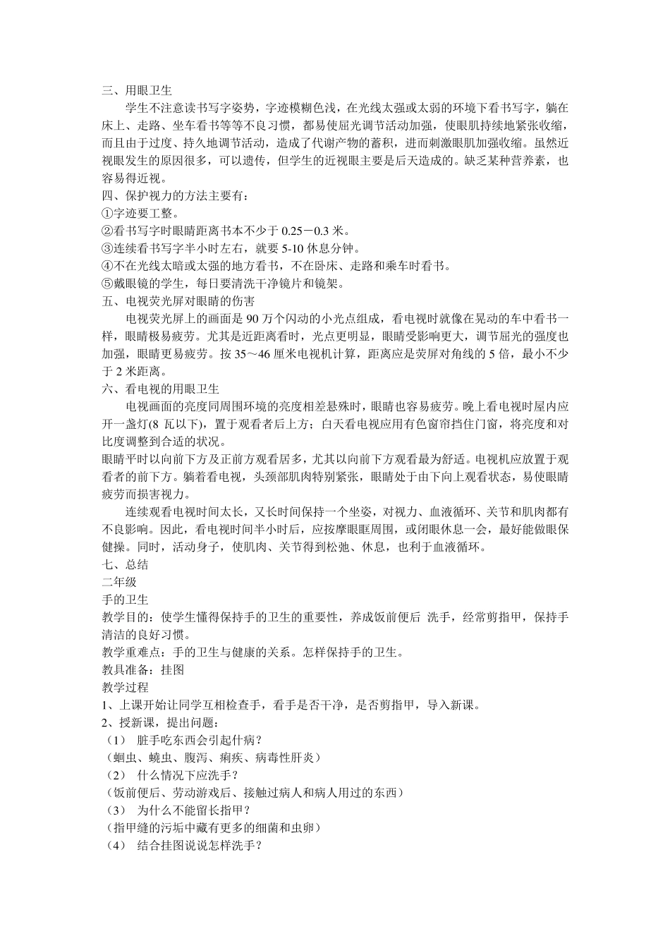 卫生与健康教案_第3页