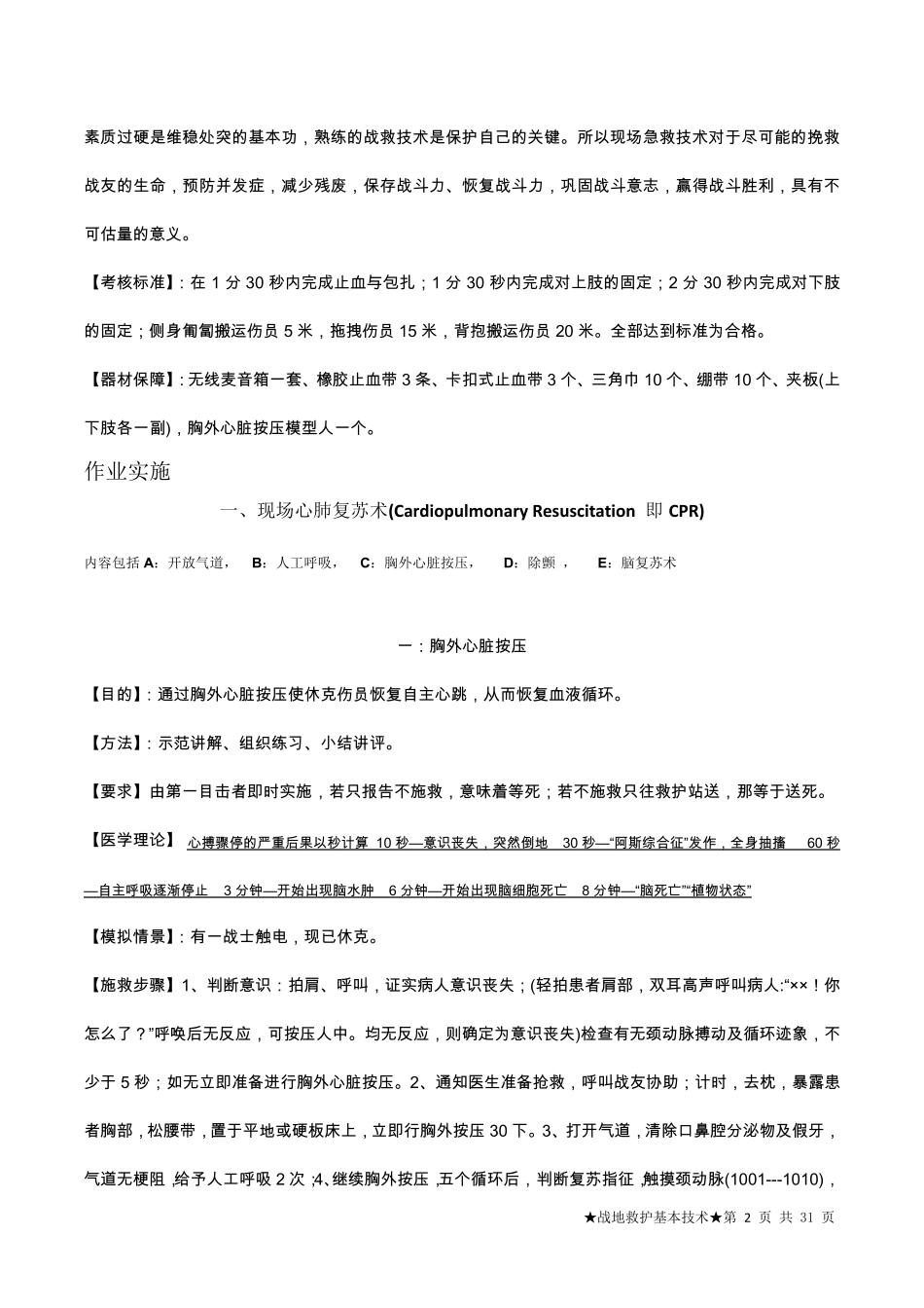 卫生与救护教案_第2页