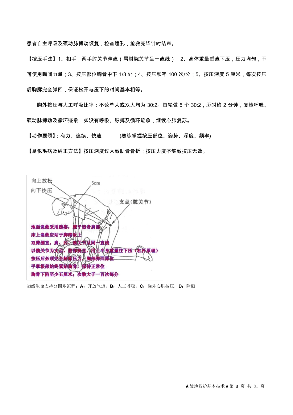 卫生与救护教案_第3页