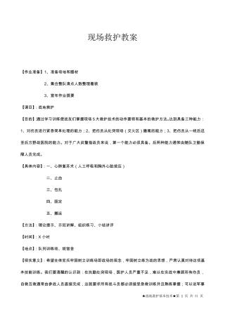 卫生与救护教案