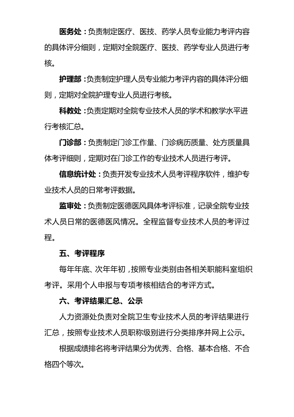 卫生专业技术人员年度考评办法_第3页