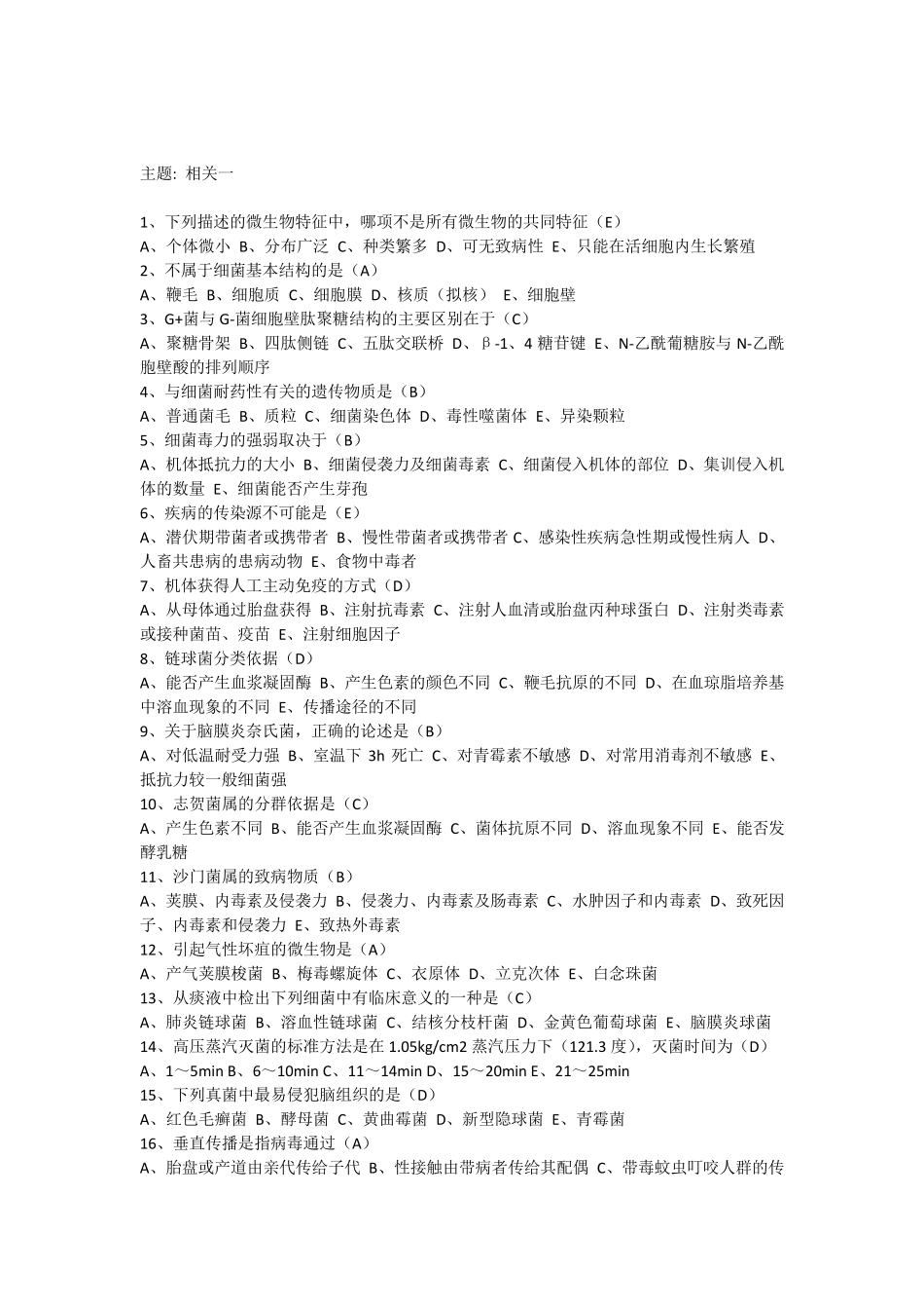卫生专业考试病理技术(技师)历年真题(相关专业)_第1页