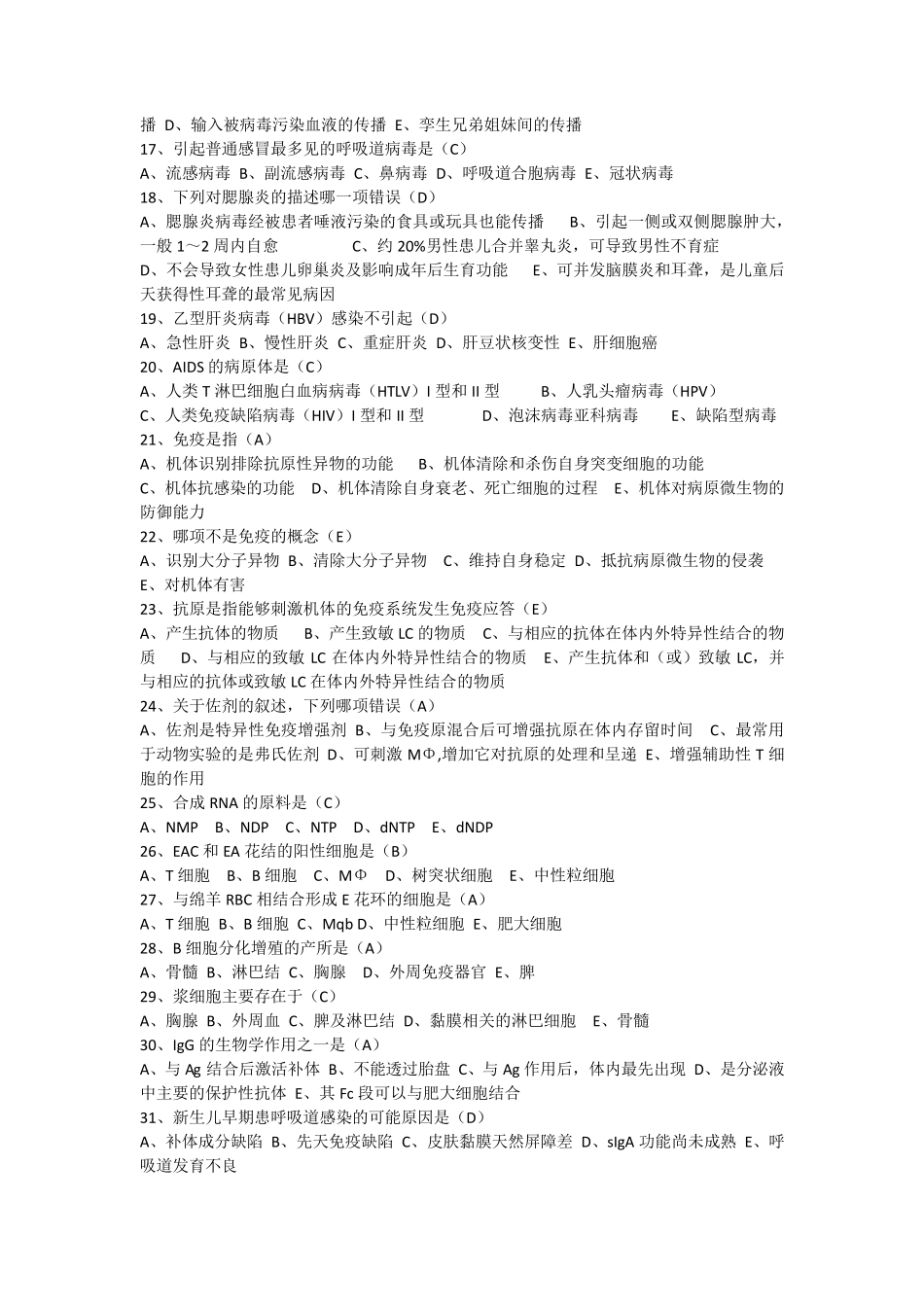 卫生专业考试病理技术(技师)历年真题(相关专业)_第2页