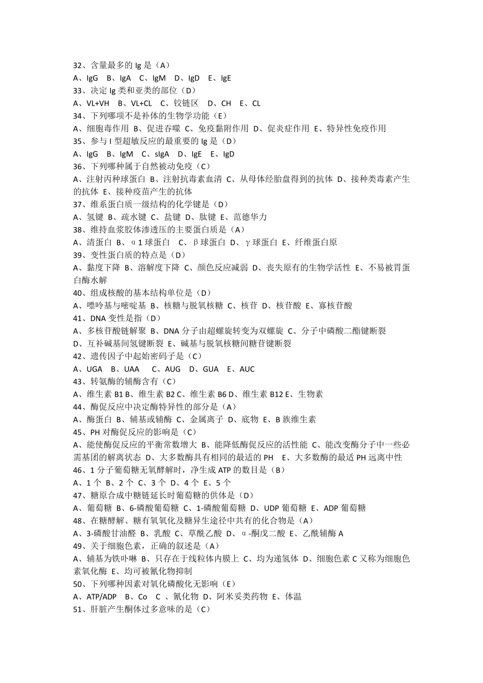 卫生专业考试病理技术(技师)历年真题(相关专业)_第3页