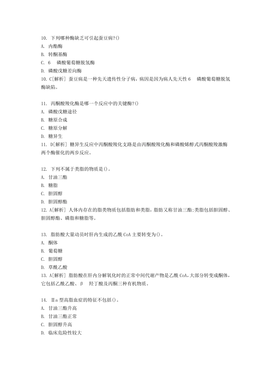 卫生事业单位招聘考试医学基础知识试卷及答案_第3页