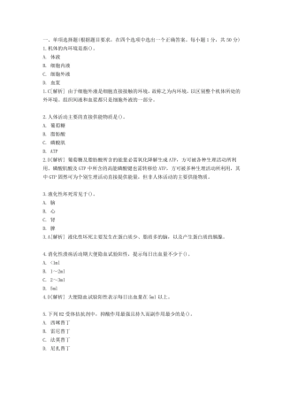 卫生事业单位招聘考试医学基础知识试卷及答案