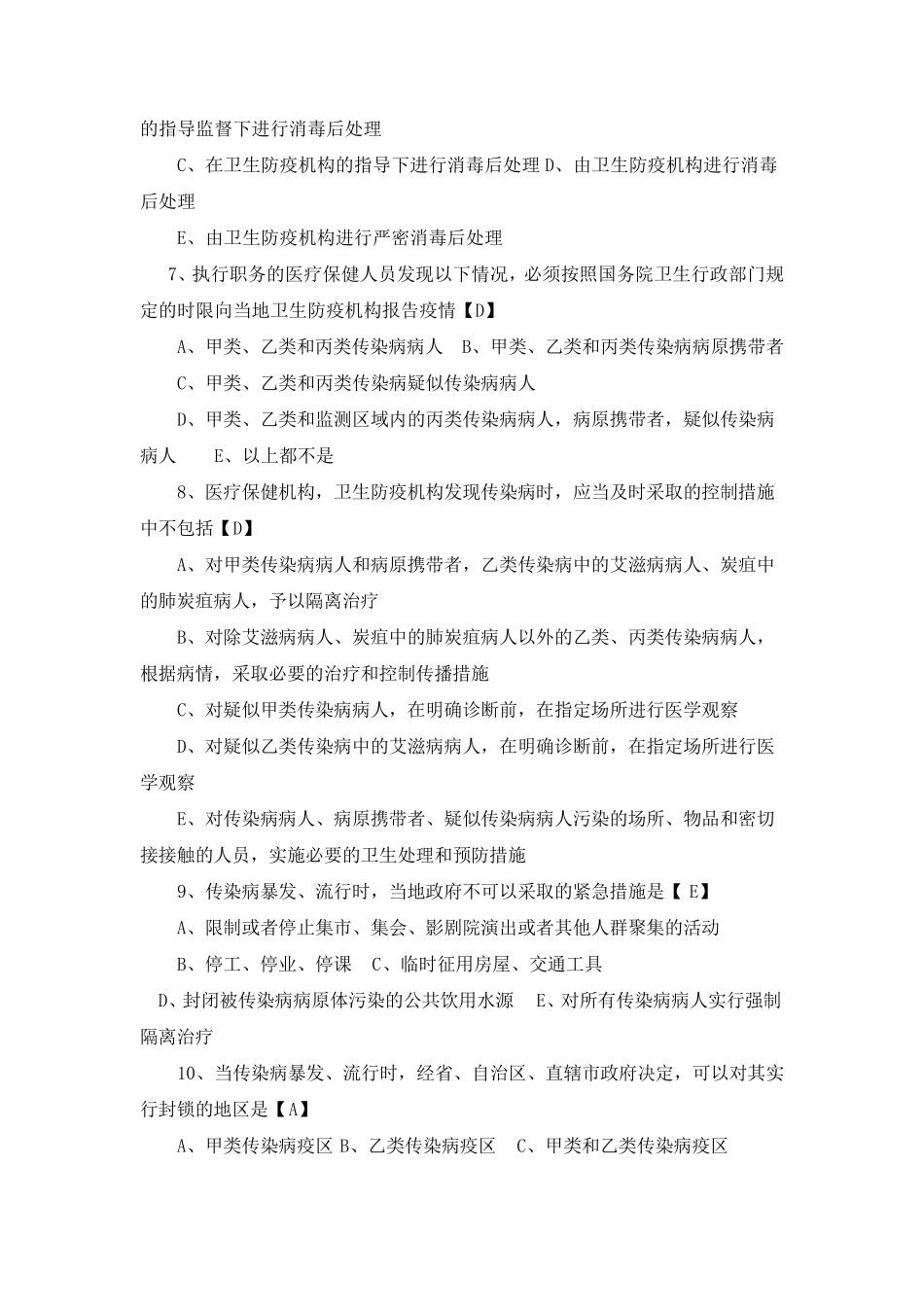 卫生事业单位考试试题汇编_第2页