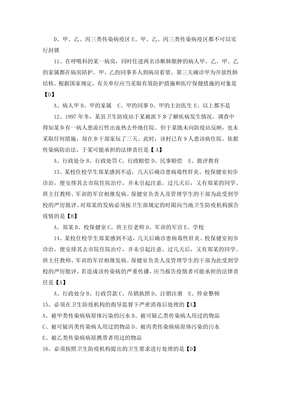 卫生事业单位考试试题汇编_第3页