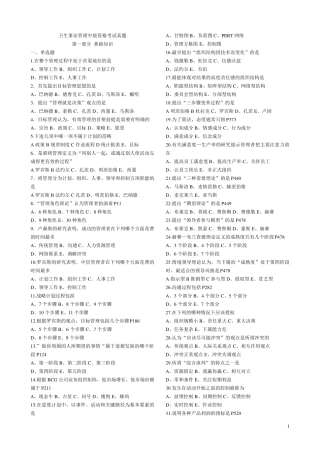 卫生事业管理中级资格考试试题及答案汇总