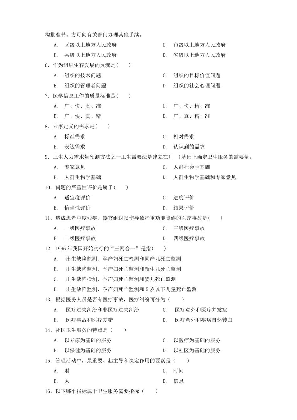 卫生事业管理复习参考试题_第2页