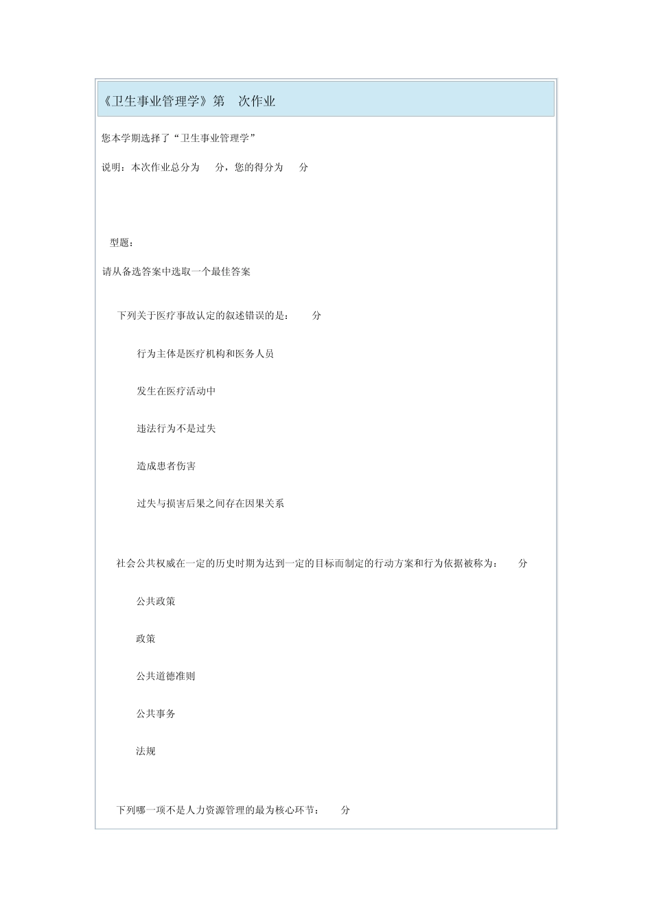 卫生事业管理学》第1次作业_第1页