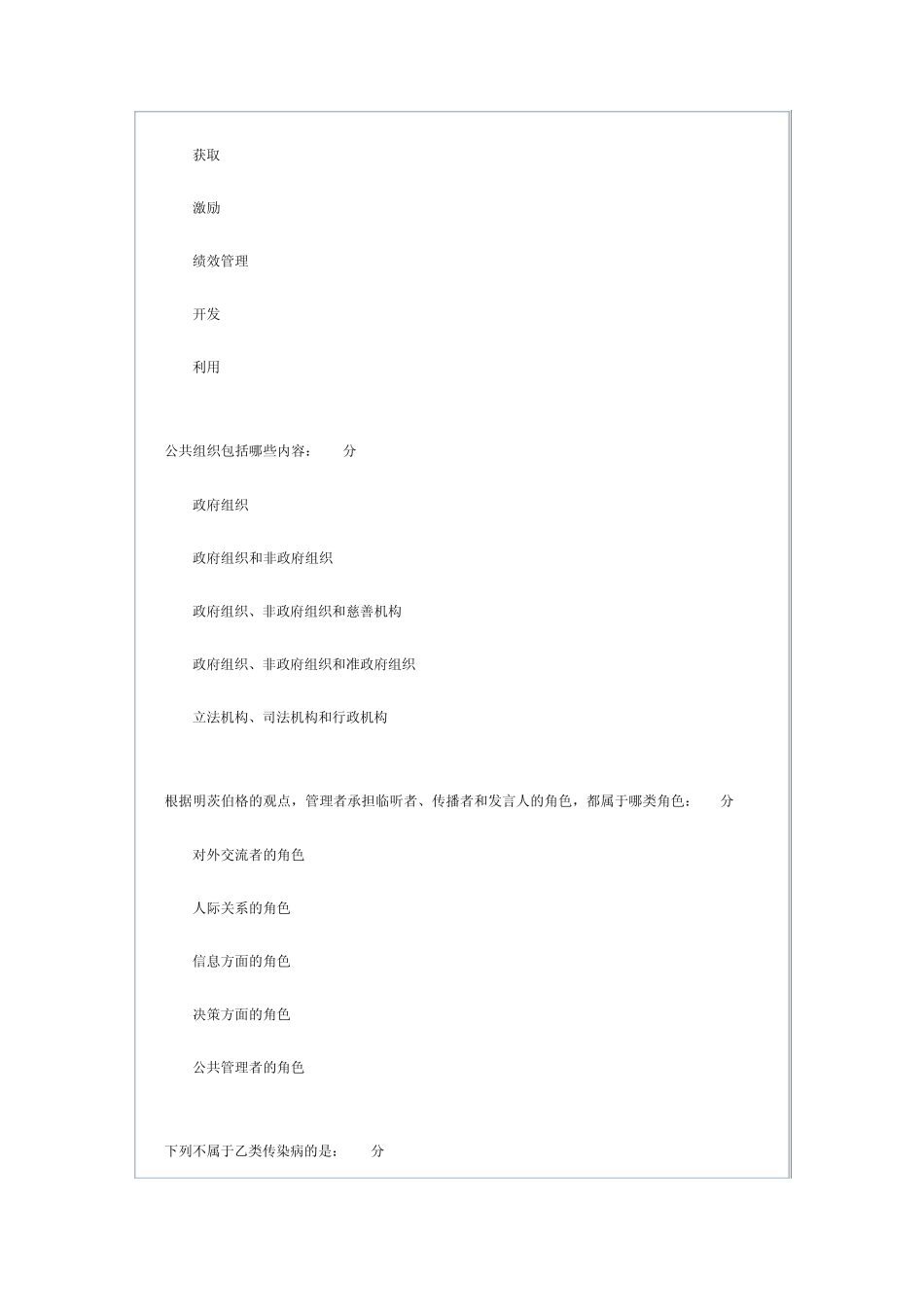 卫生事业管理学》第1次作业_第2页
